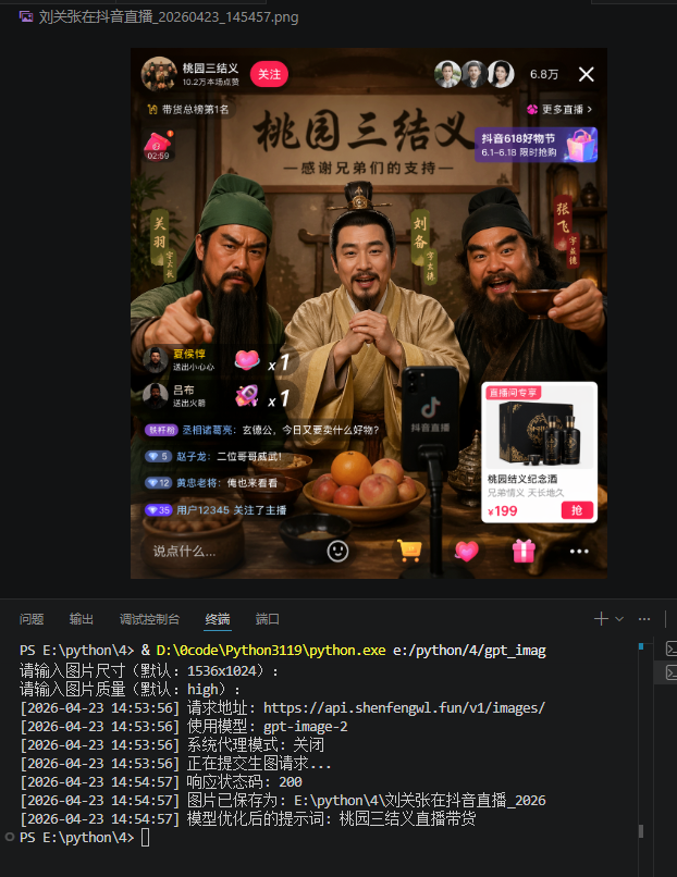 GPT-Image 生成效果