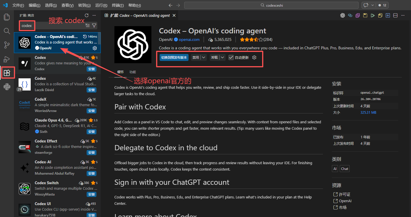 在 IDE 扩展市场安装 Codex